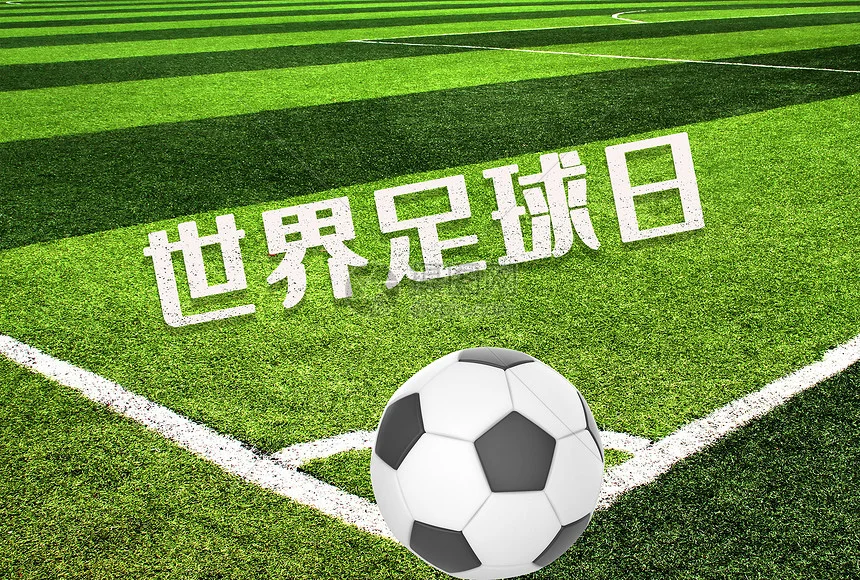 得胜28体育赛事资讯 - 欧冠决赛前瞻